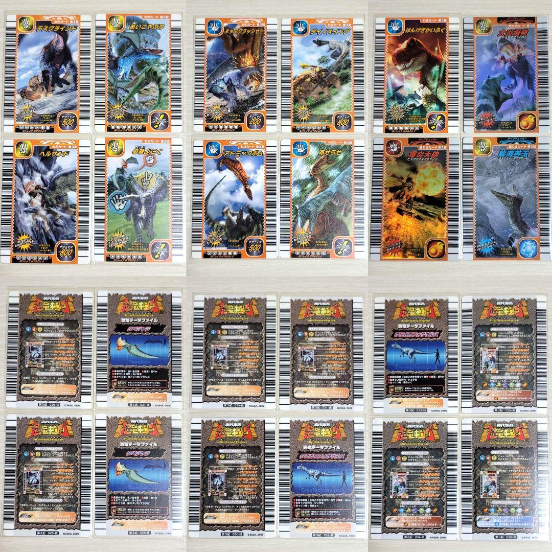 古代王者 恐竜キング カード【初期 第3紀】一覧表フルコンプ - メルカリ