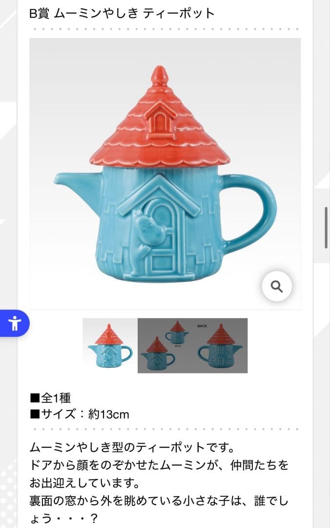 1ロット 一番くじ ムーミン The door is always open - メルカリ