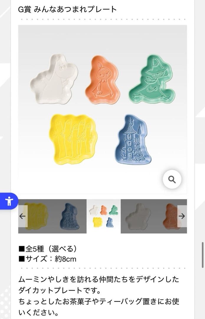 1ロット 一番くじ ムーミン The door is always open - メルカリ