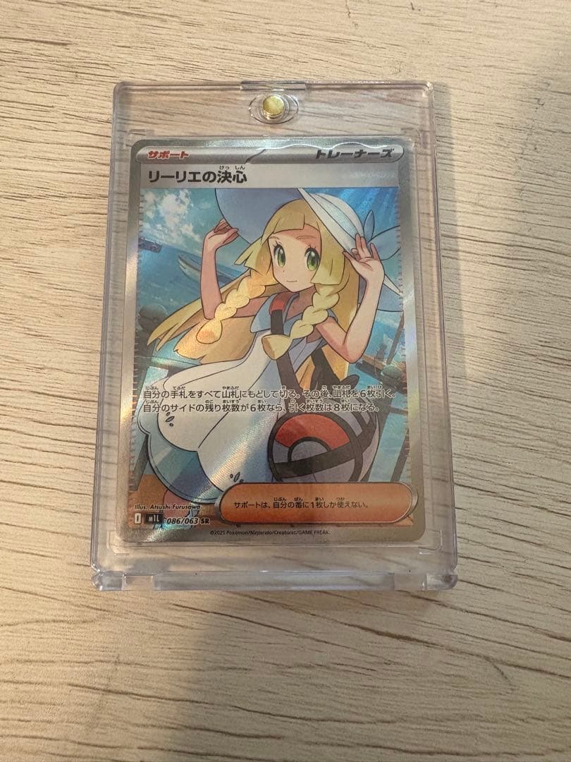 ポケカ リーリエの決心 sr