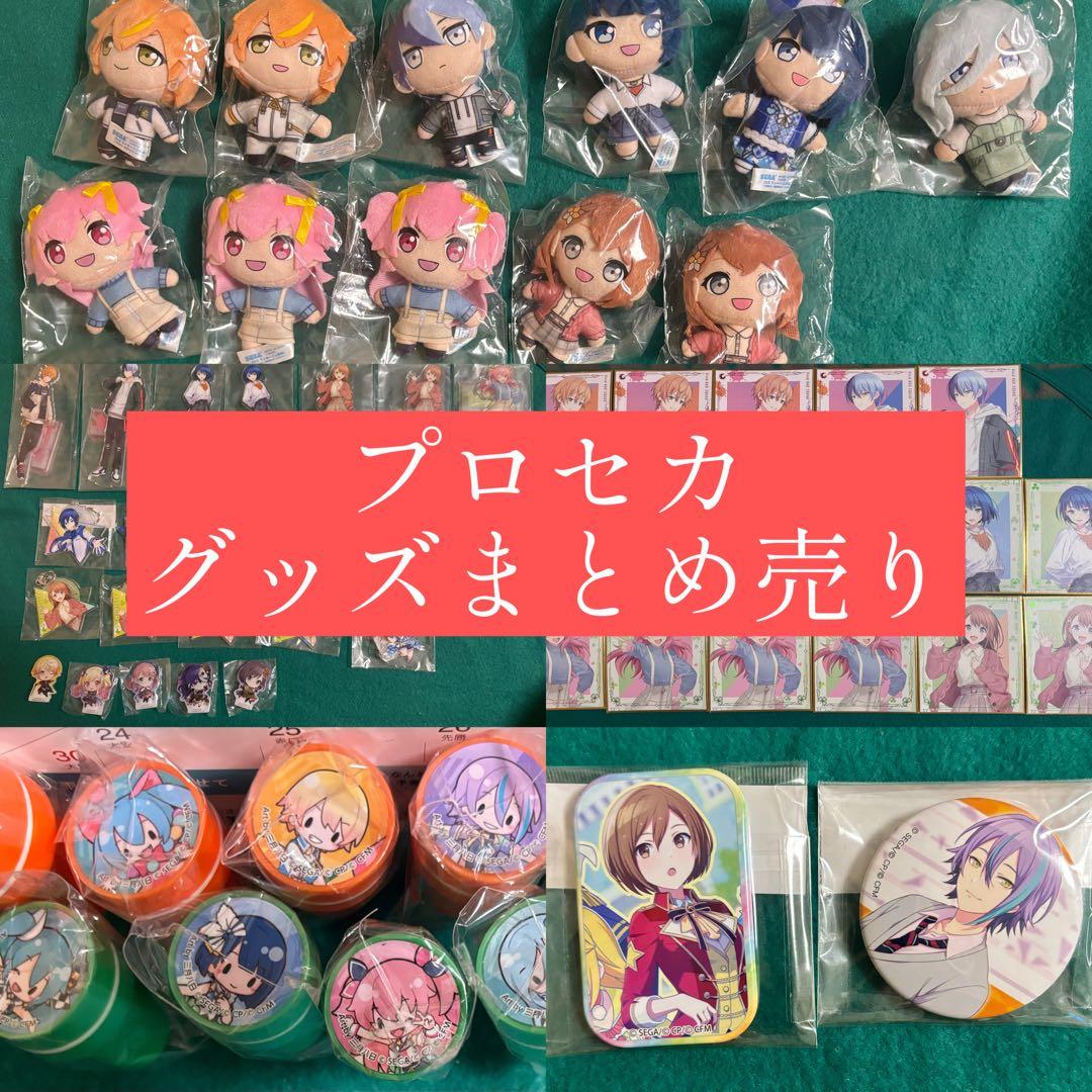 プロセカ グッズまとめ売り - メルカリ