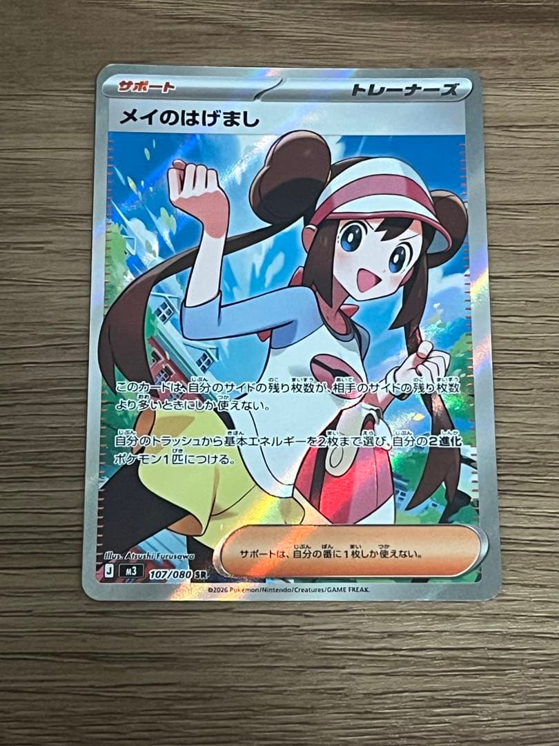 ポケカ】ムニキスゼロ メイのはげまし SR - メルカリ