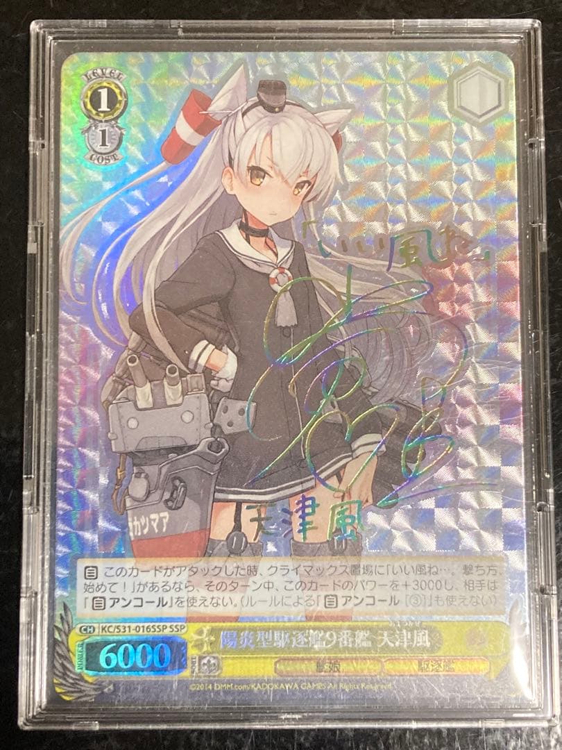 ヴァイス 艦これ 陽炎型駆逐艦9番艦 天津風 SSP SP サイン