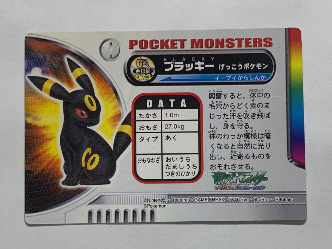 ポケモンずかんカード ブラッキー 金銀 073 ポケモンカード カードダス