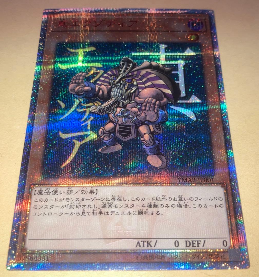 遊戯王 真エクゾディア 20thシークレット | Shop at Mercari from