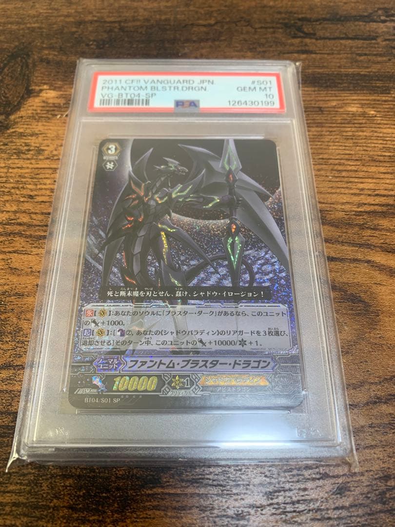 ファントムブラスタードラゴン　SP PSA10 初期