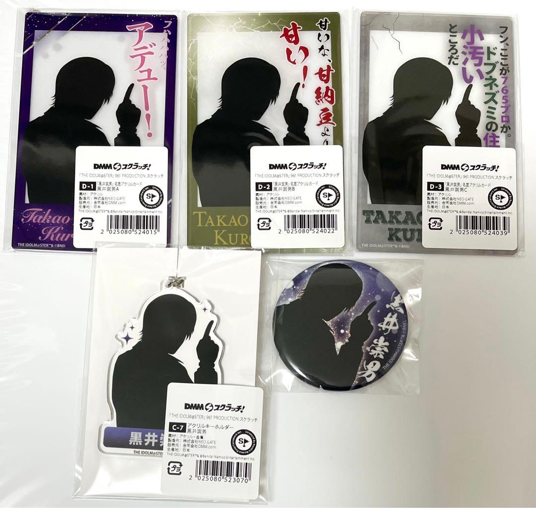 アイマス DMMスクラッチ くじ 961 黒井社長 名言アクリルカード