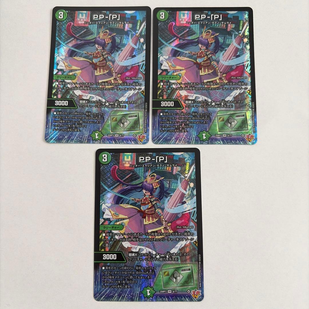 PP-「P」 パンドラプリンセスプリン 3枚