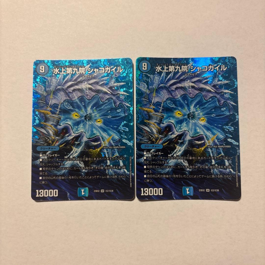 水上第九院シャコガイル max デュエマ デュエル・マスターズ - メルカリ