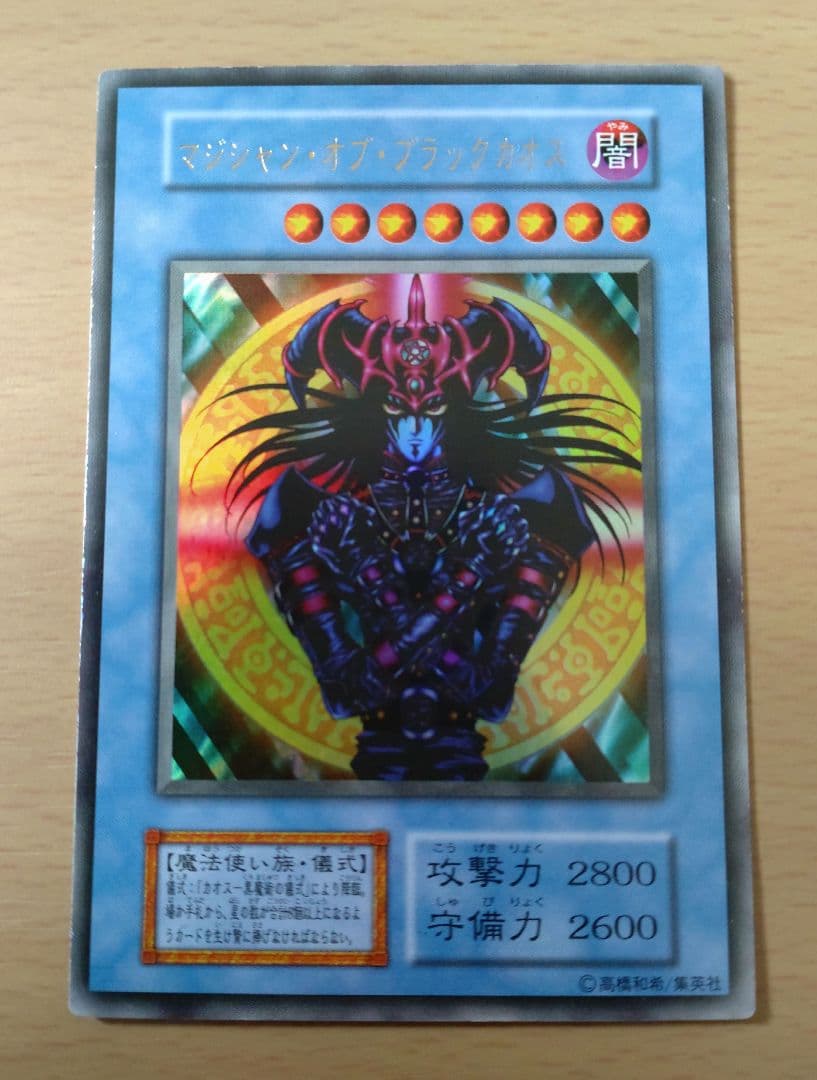 遊戯王OCG マジシャン・オブ・ブラックカオス