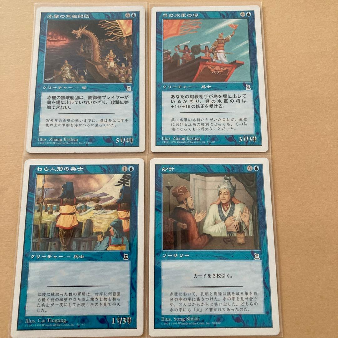 MTG ポータル三国志青カード10枚セット マジックザギャザリング - メルカリ