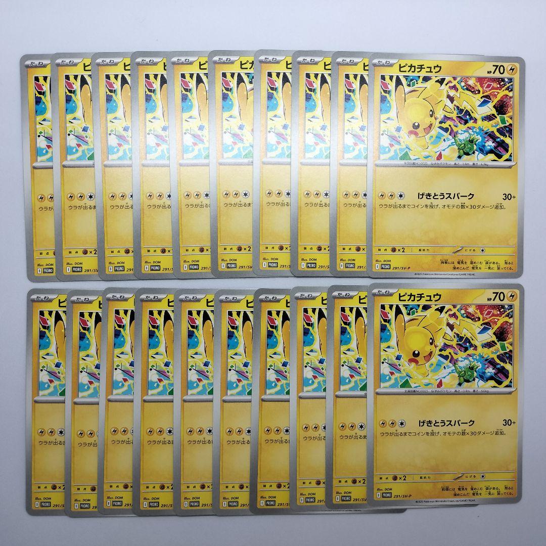 匿名配送】ピカチュウ げきとうスパーク ジムプロモカード 20枚 - メルカリ