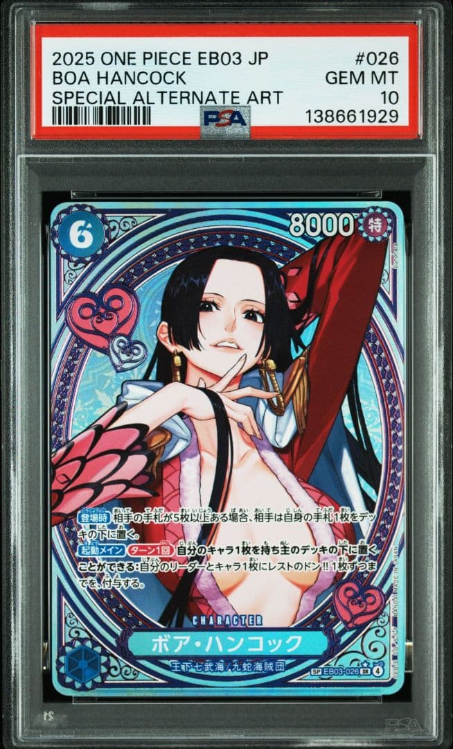 ボア・ハンコック sp PSA10 EB03 ヒロインエディション 026 - メルカリ