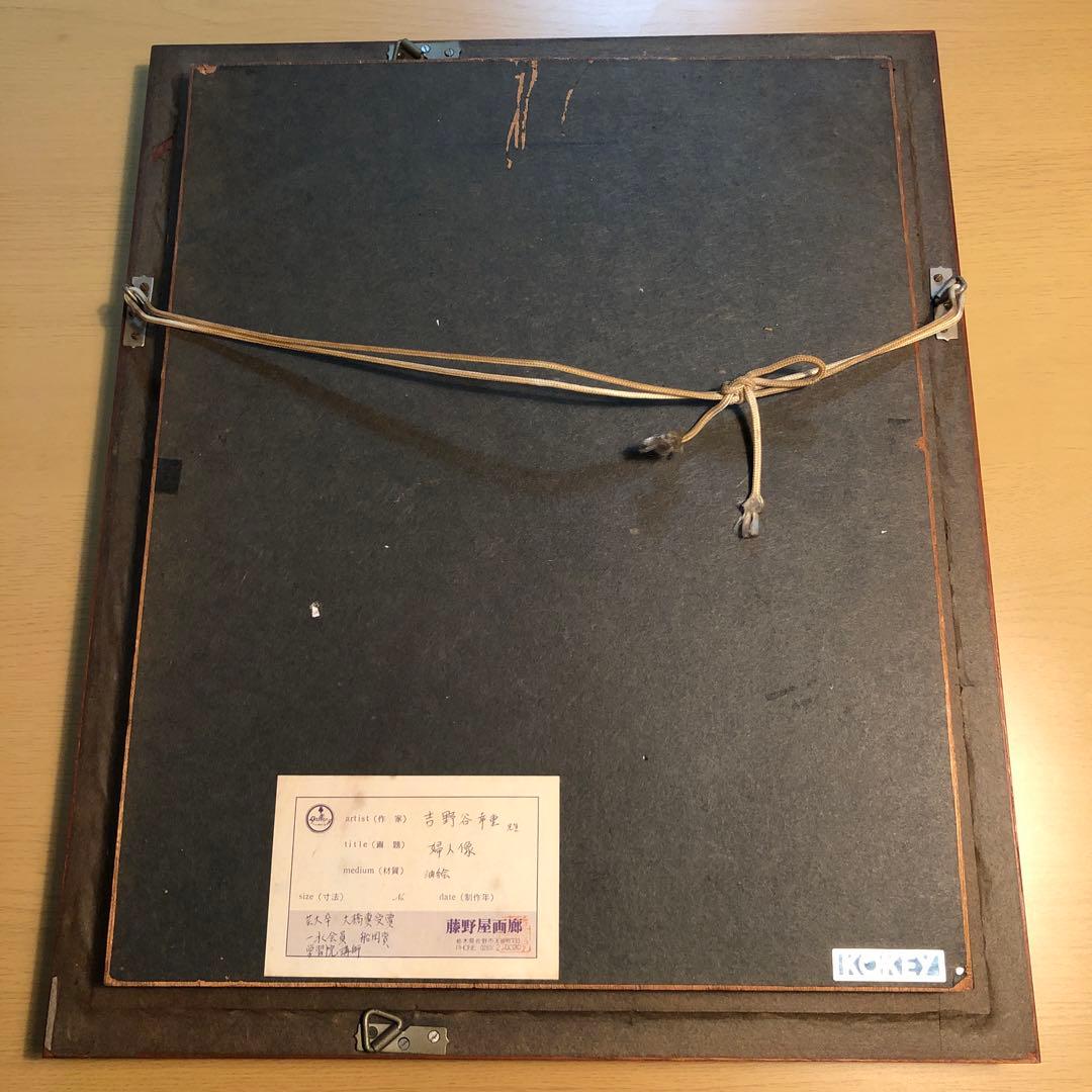 吉野谷幸重 Yoshinoya Yukishige 婦人像 油絵 F6号 真作 - メルカリ