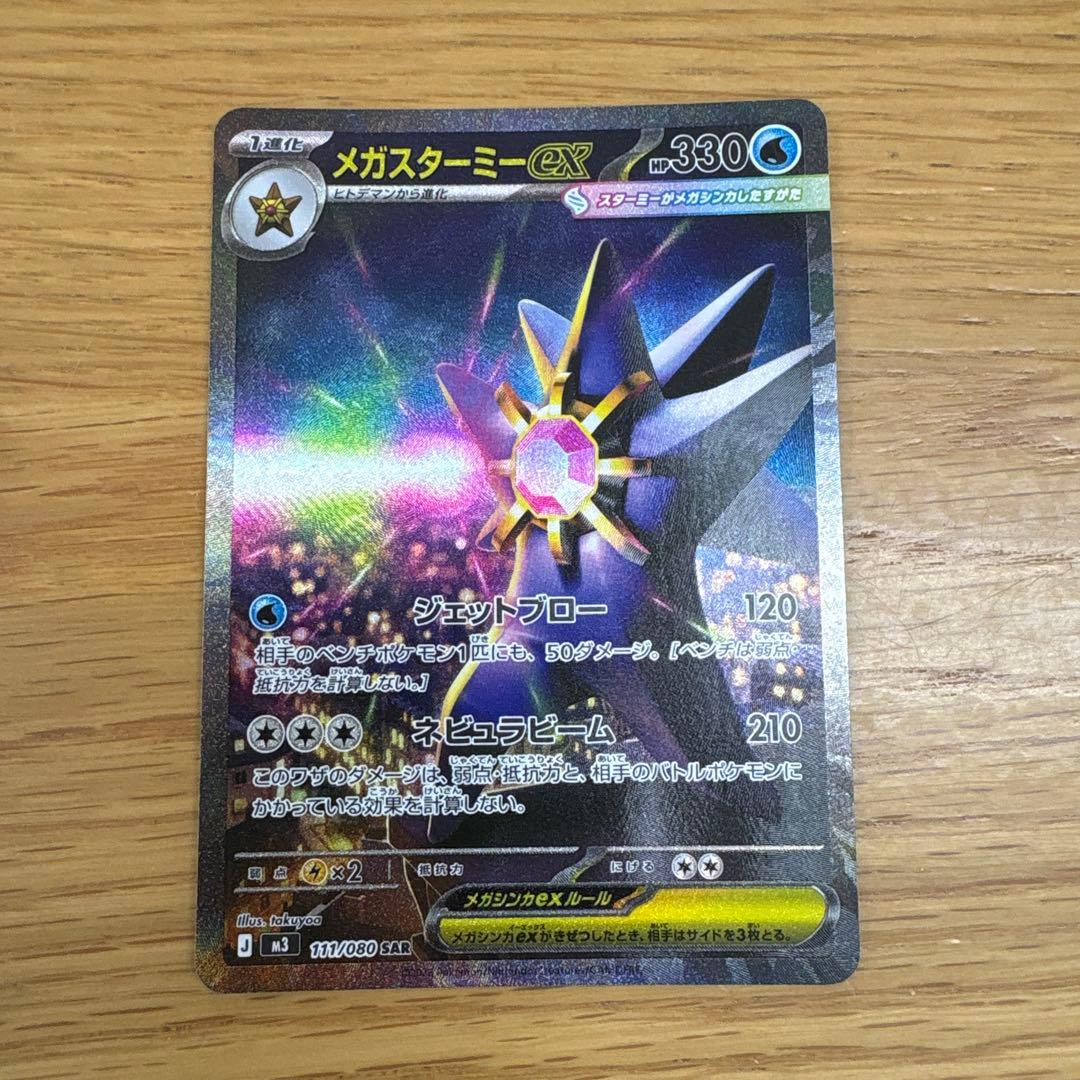 ポケカ ムニキスゼロ メガスターミーex SAR - メルカリ