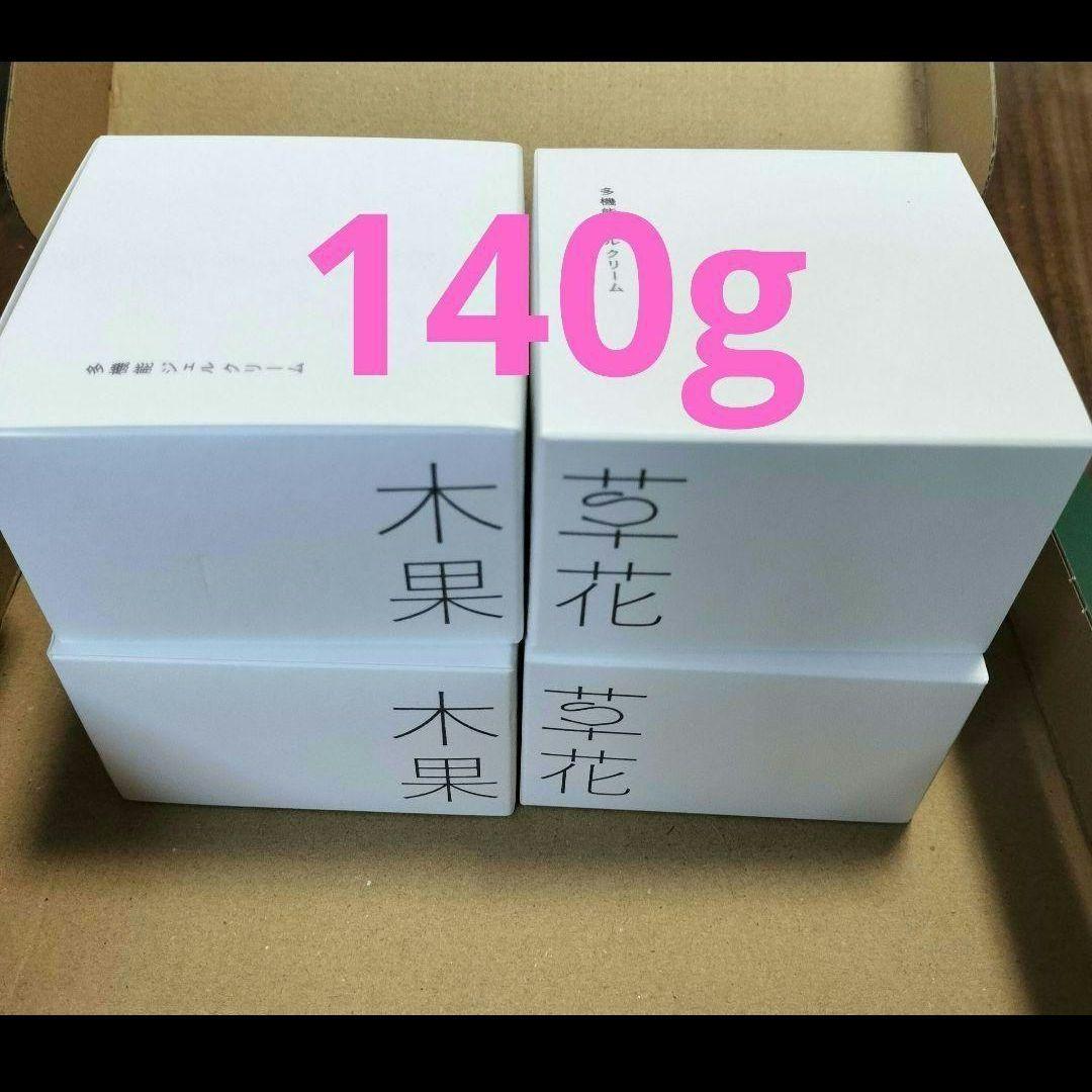 草花木果 多機能 ジェルクリーム ラージ 4個セット