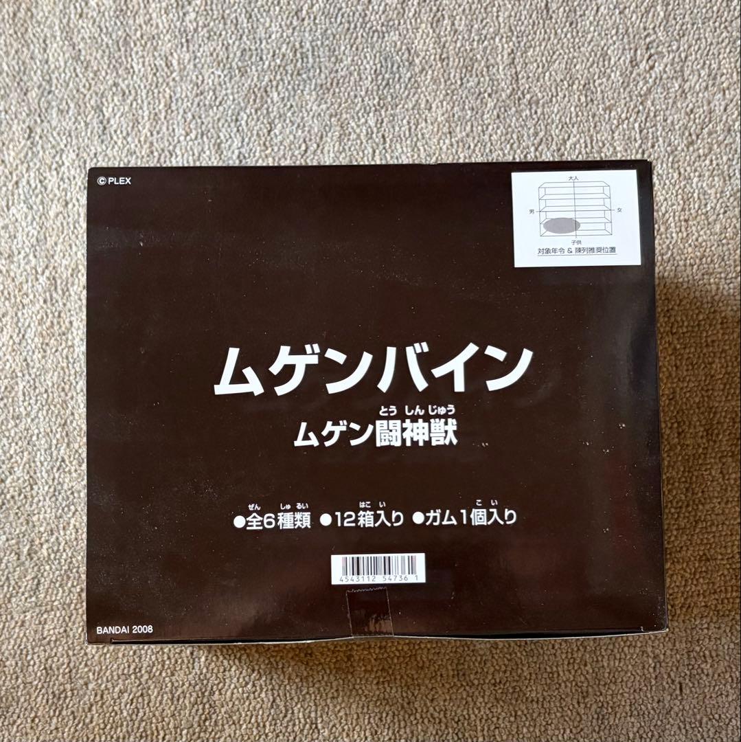 ムゲンバイン 闘神獣 2006年製 未開封箱 １２体セット