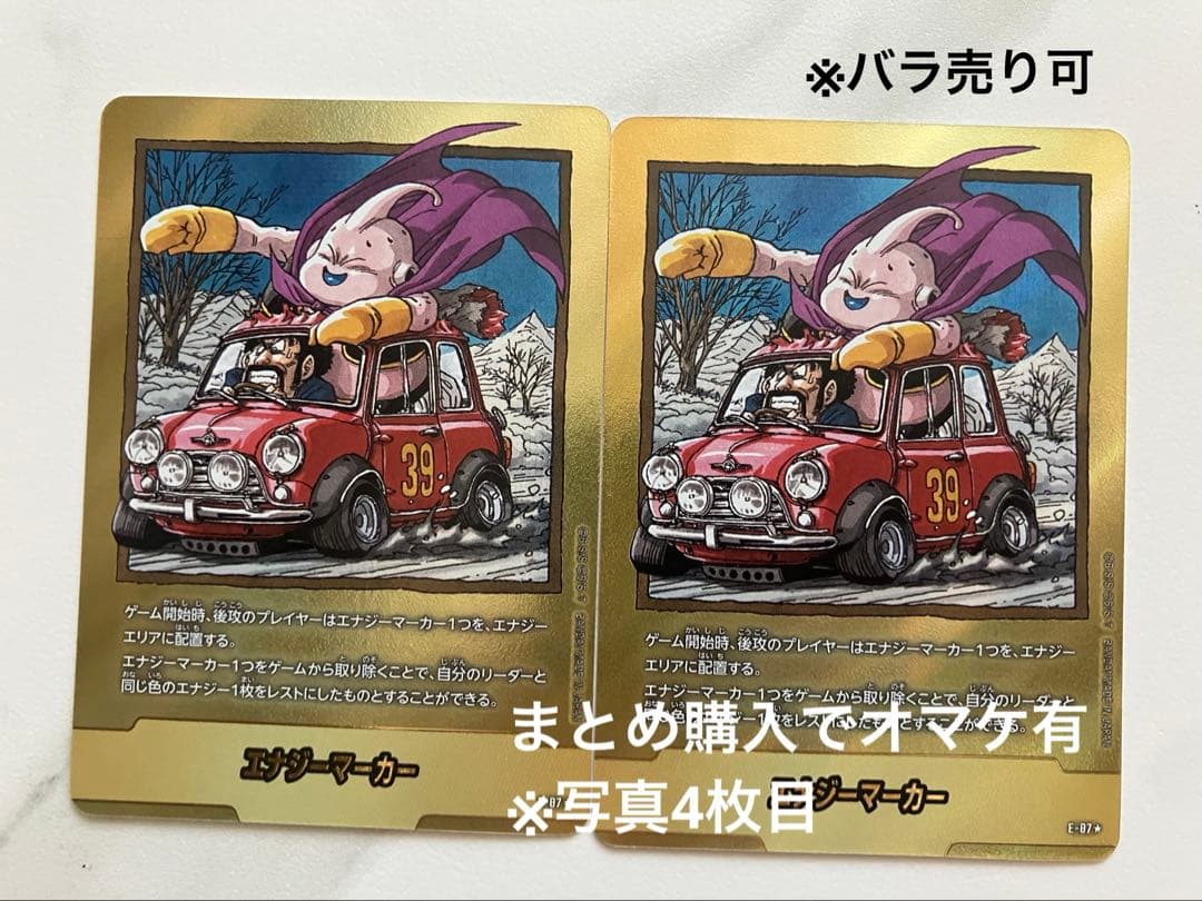 【美品】エナジーマーカー 金　39巻　2枚