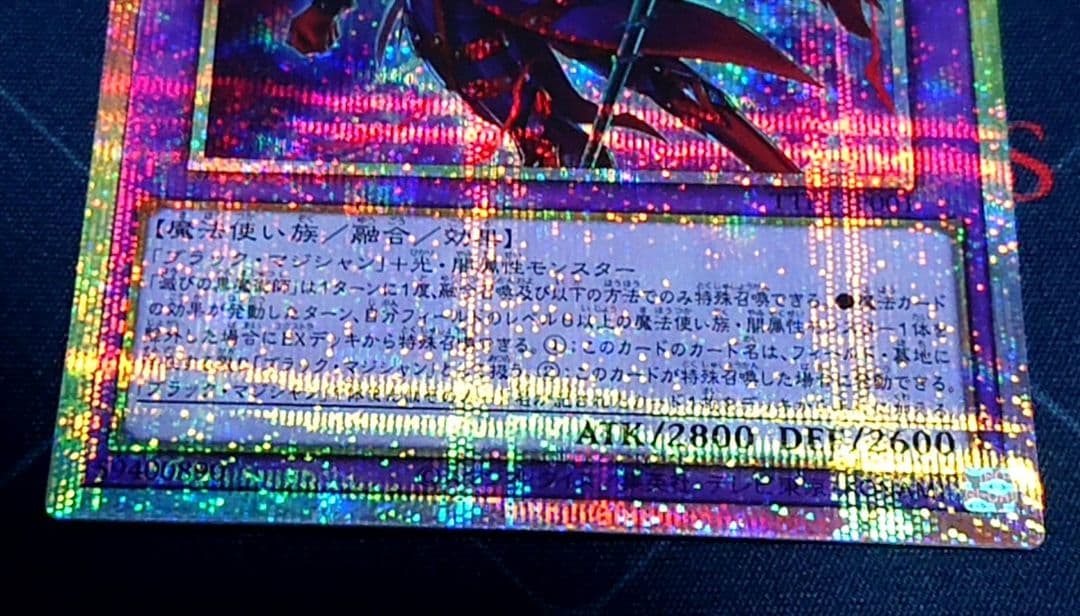 遊戯王 滅びの黒魔術師 プリズマ プリシク 日版 - メルカリ