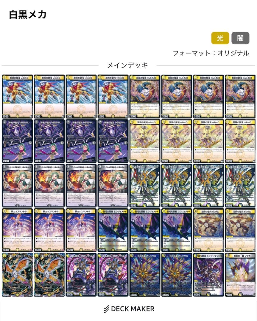 デッキ販売　白黒シノビ　白黒メカ　パーツ付き