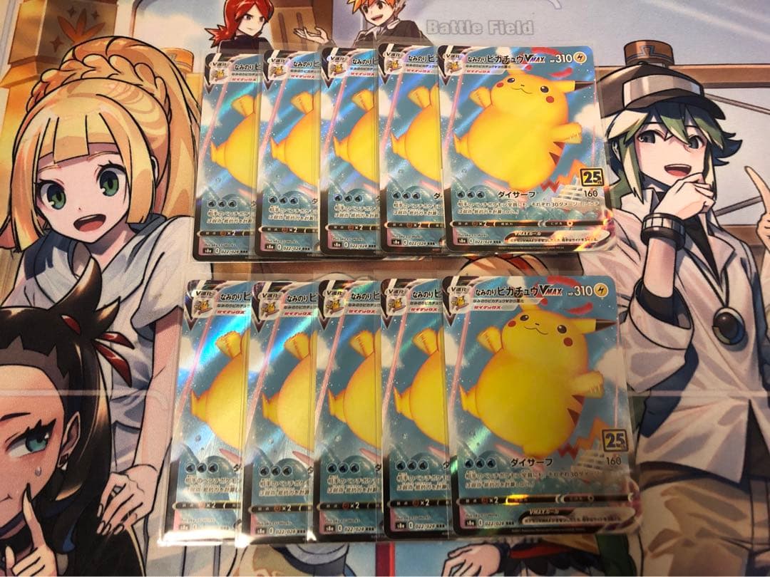 なみのりピカチュウvmax RRR 10枚セット まとめ売り