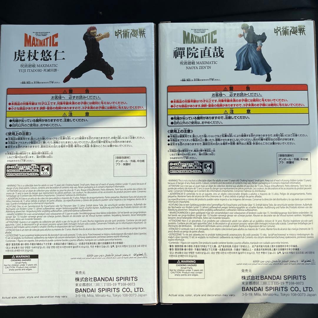 呪術廻戦 フィギュア MAXIMATIC 禪院直哉 虎杖悠仁 死滅回游 - メルカリ