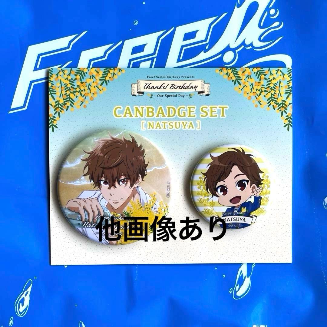 Free! 夏也　グッズセット