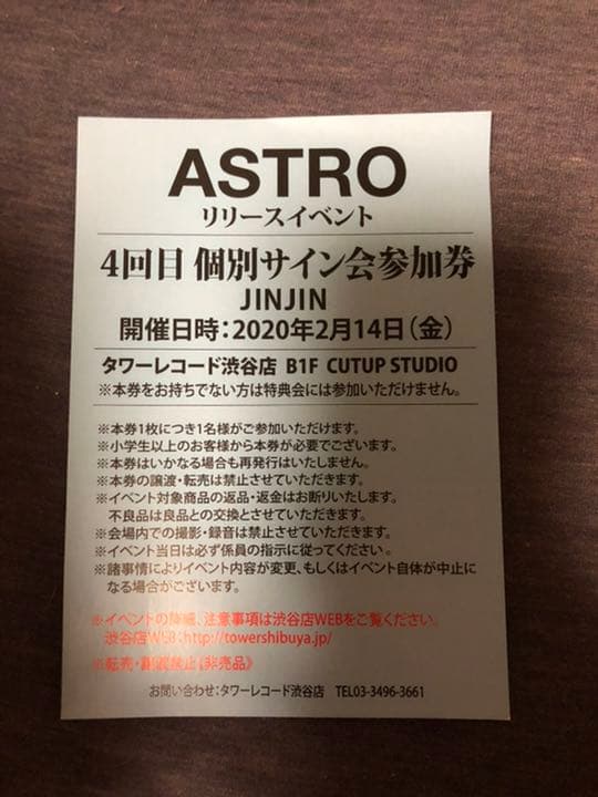 astro jinjin サイン会 NEWS｜ASTRO JAPAN OFFICIAL FAN CLUB