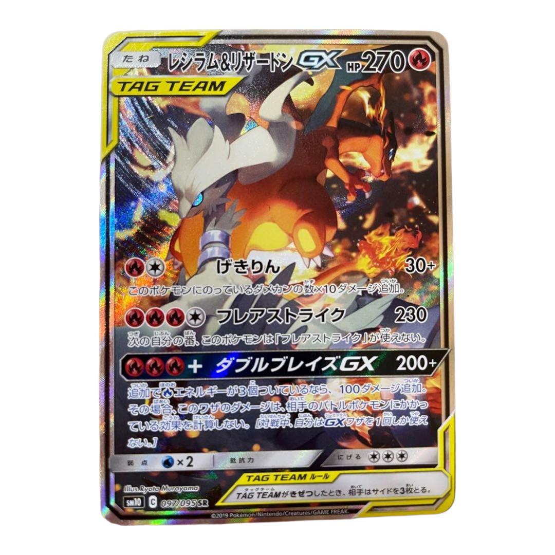 ポケカ】レシラム＆リザードンGX SR レシラム&リザードンgx sa
