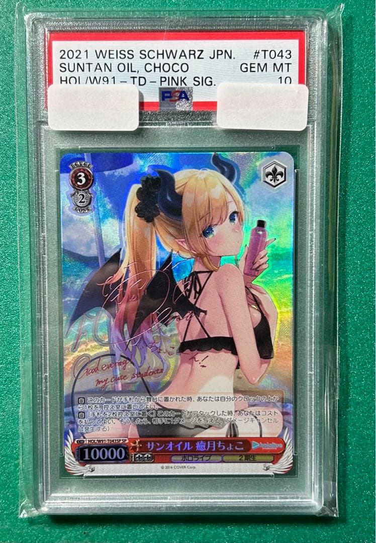 サンオイル 癒月ちょこ TDSP サイン PSA10 ホロライブ 2026年最新】癒月ちょこ psa10の人気アイテム - メルカリ