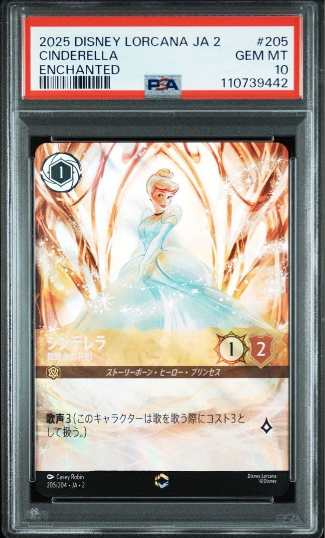 ディズニーロルカナ　PSA10 シンデレラ　エンチャンテッド　舞踏会の