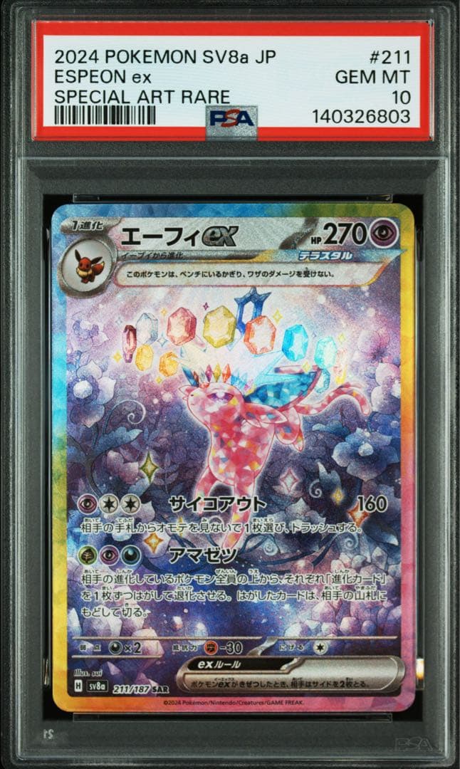 PSA10 エーフィex SAR SV8a テラスタルフェスex 211/187 - メルカリ
