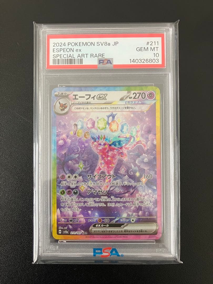 PSA10 エーフィex SAR SV8a テラスタルフェスex 211/187 - メルカリ