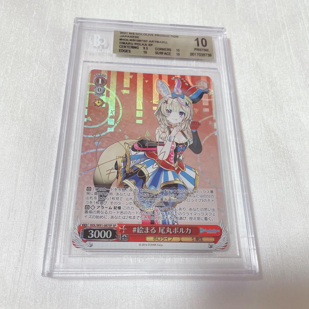 【BGS10】ヴァイス　ホロライブ　#絵まる　尾丸ポルカ　SP サイン