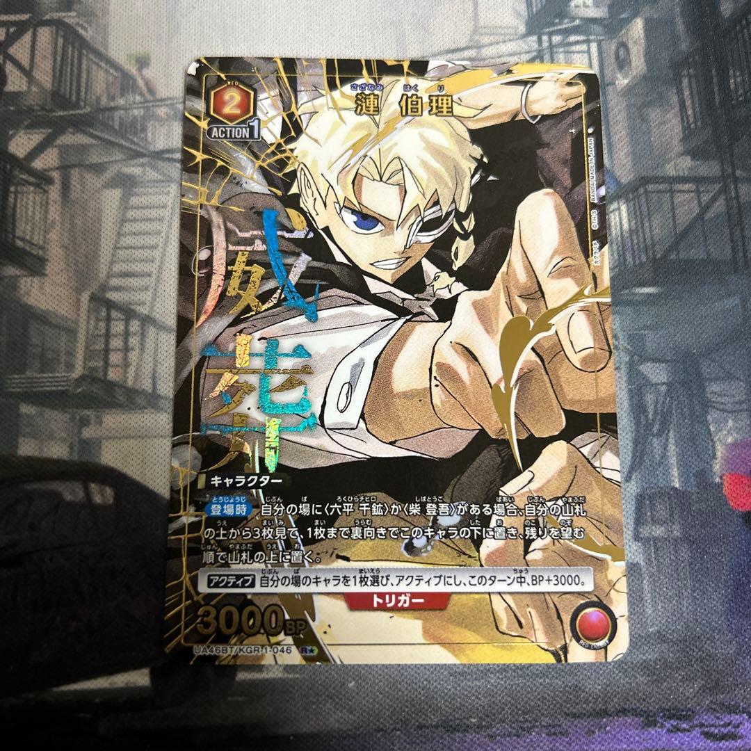 ユニオンアリーナ カグラバチ 漣伯理 パラレル - メルカリ