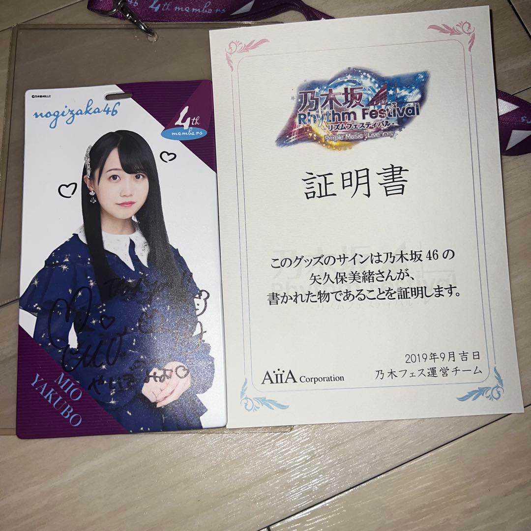 矢久保美緒　直筆サイン　チケットホルダー