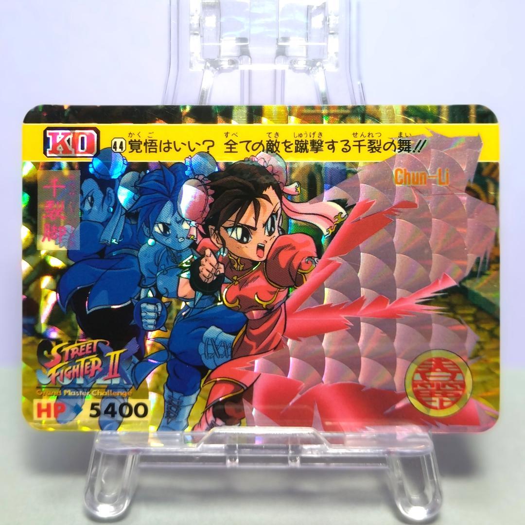 No.44 スーパーストリートファイターIIX カードダス 1994年 春麗 No.44 スーパーストリートファイターIIX カードダス 1994年 春麗