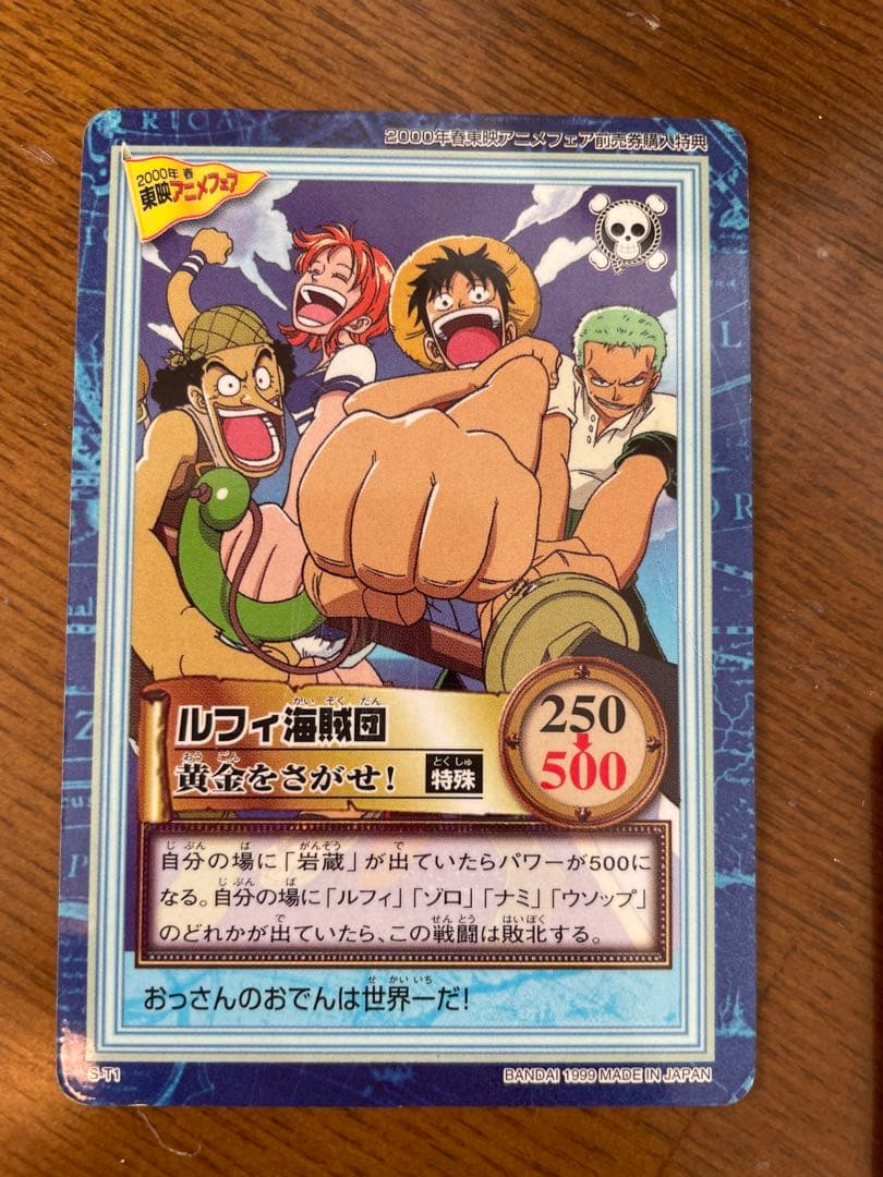 初期 ワンピース 2000年春東映アニメフェア前売券購入特典カード
