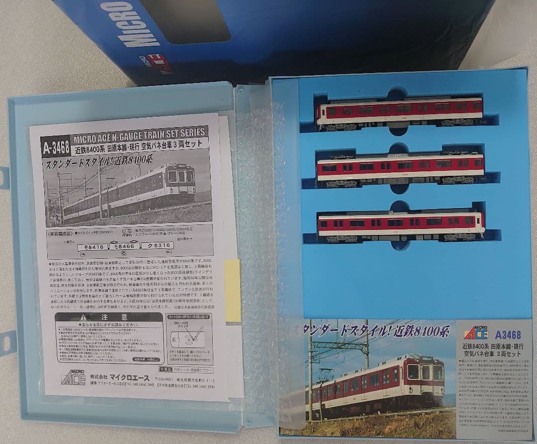 近鉄 8400系 田原本線 現行 空気バネ台車 3両セット マイクロエース mqdefault.jpg