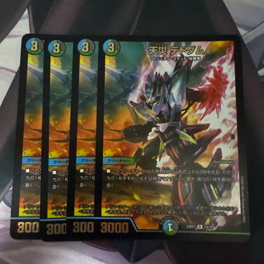 デュエマ 天災デドダム 4枚セット - メルカリ