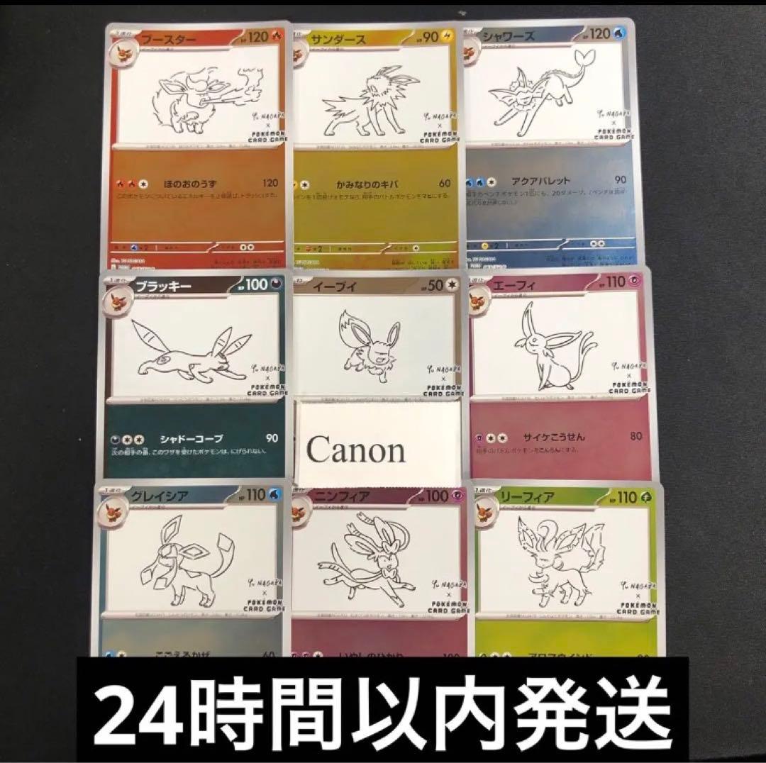 イーブイ イーブイプロモパック YU NAGABA 9種類 コンプリート ②