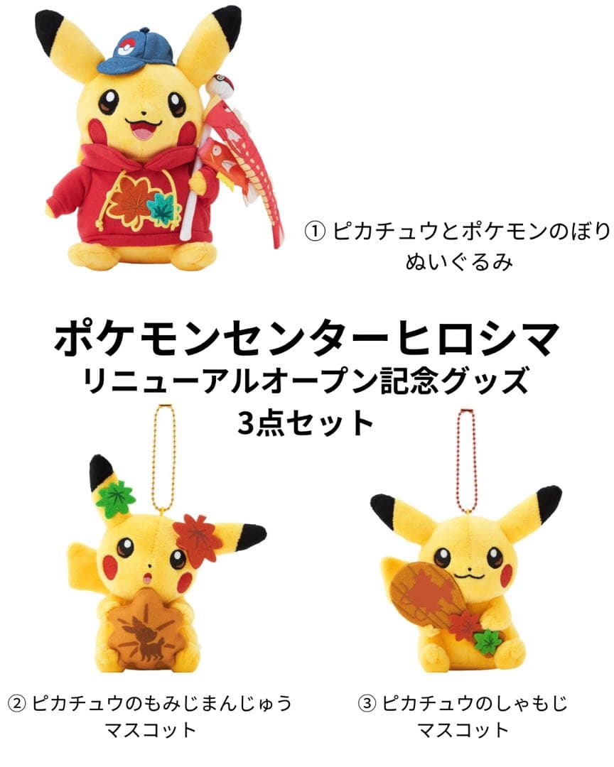 ポケモンセンターヒロシマ ぬいぐるみ&マスコット - メルカリ