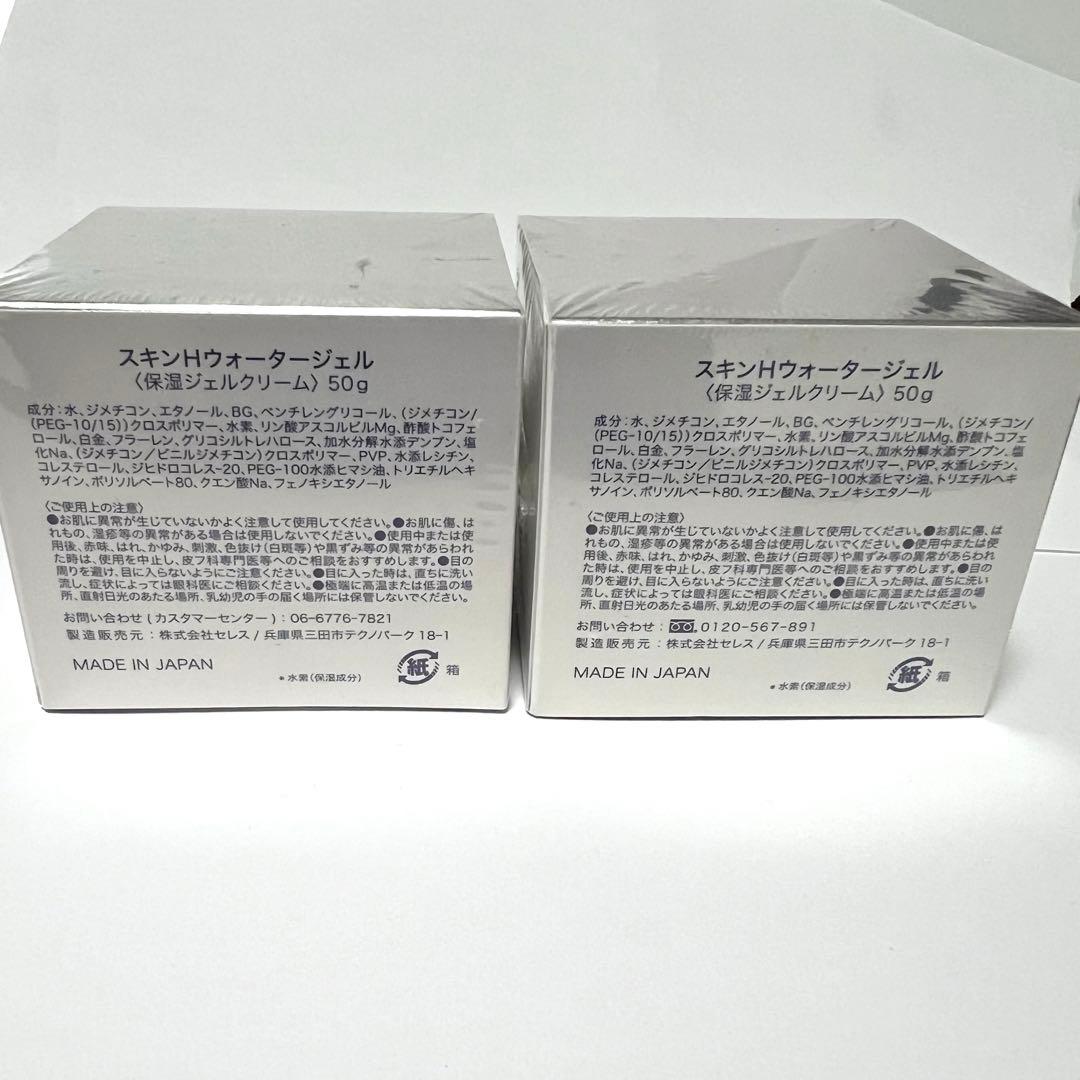 スキンHウォータージェルⅡ スキンHウォータージェル 2個セット