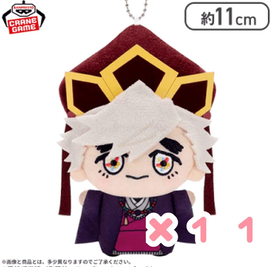 ‪‪❤︎‬ 童磨 ちびぐるみ 11セット ‪‪❤︎‬