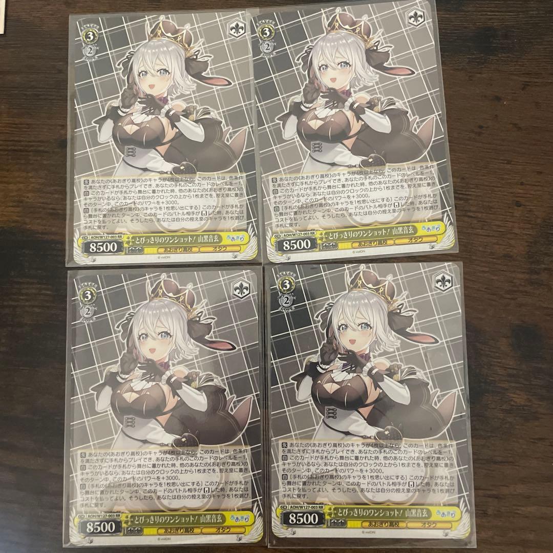 とびっきりのワンショット！山黒音玄RR4枚セット