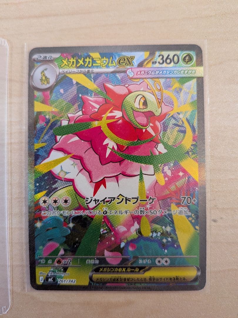メガメガニウムex SAR仕様　761/742 メガメガニウムex[SAR仕様]【ポケモンカードトレカお買得価格通販