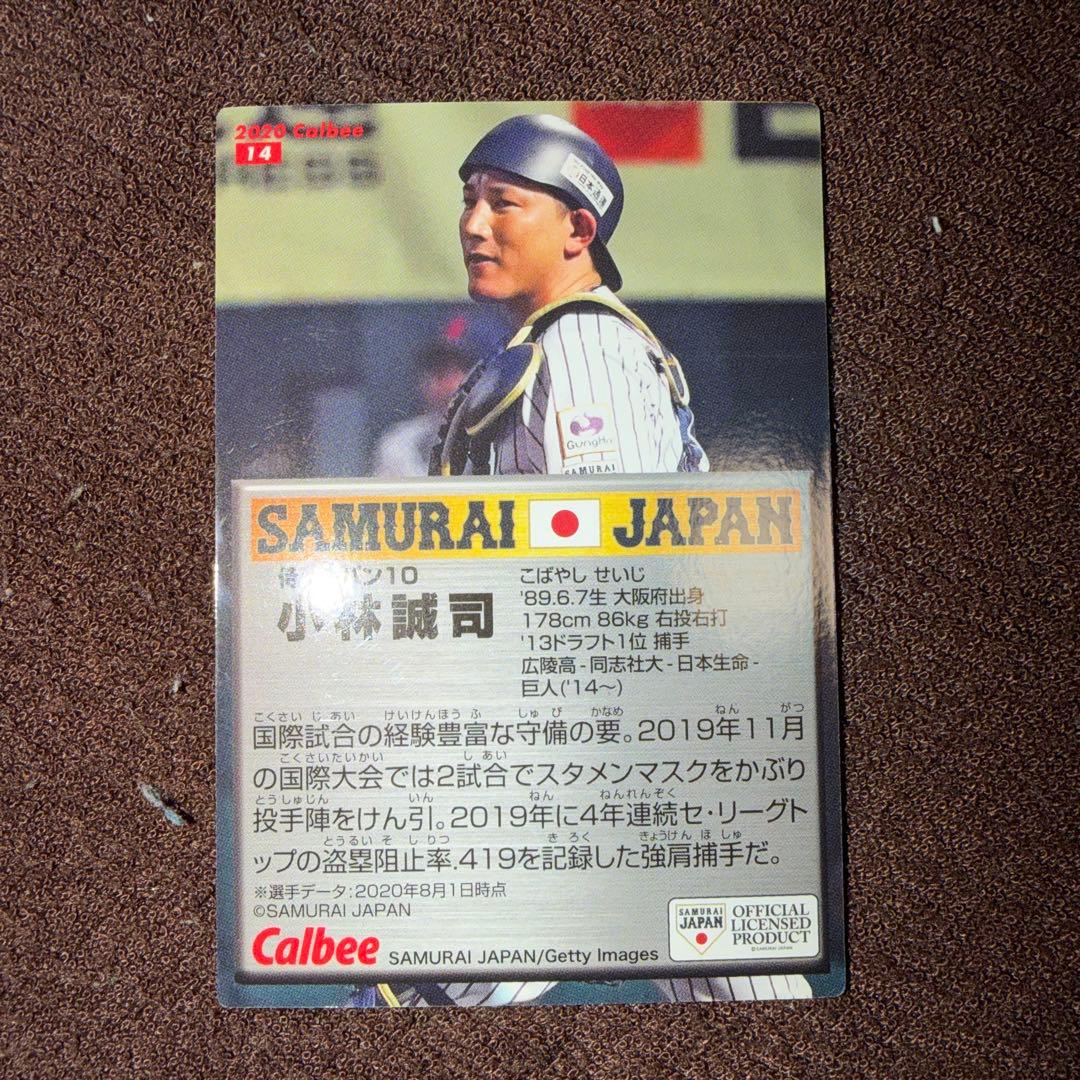 WBC】プロ野球チップス 侍ジャパン 小林誠司 金箔サイン - メルカリ