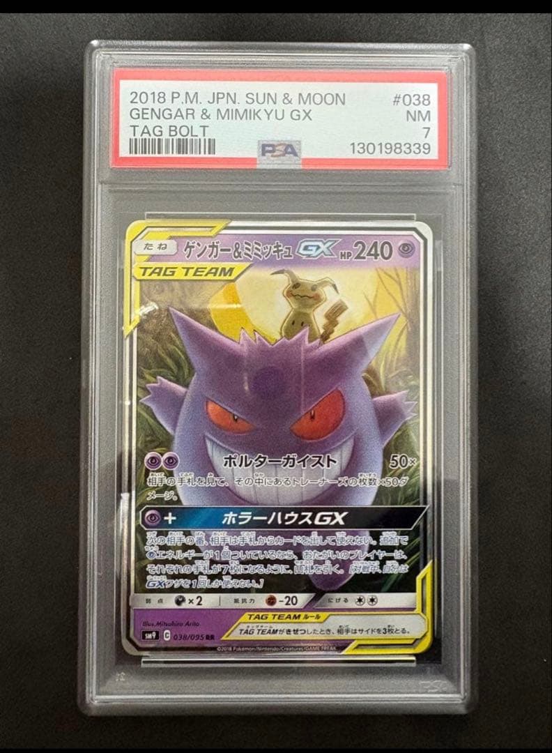 psa7 ゲンガー&ミミッキュ　GX rr ポケモンカード PSA10鑑定済〕ゲンガー＆ミミッキュGX【RR】{038/095}
