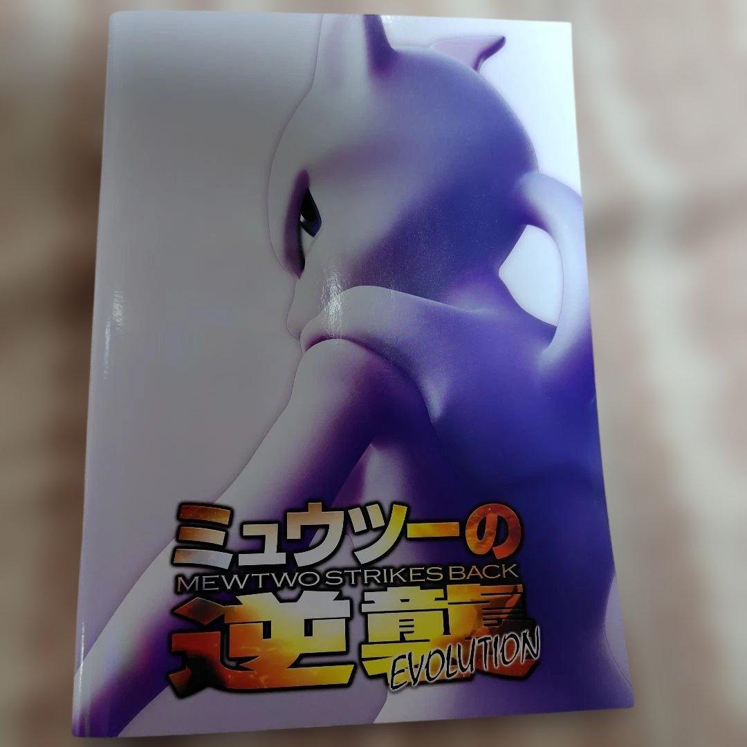 ミュウツーの逆襲 EVOLUTION パンフレット　 古代ミュウ 未開封カード付