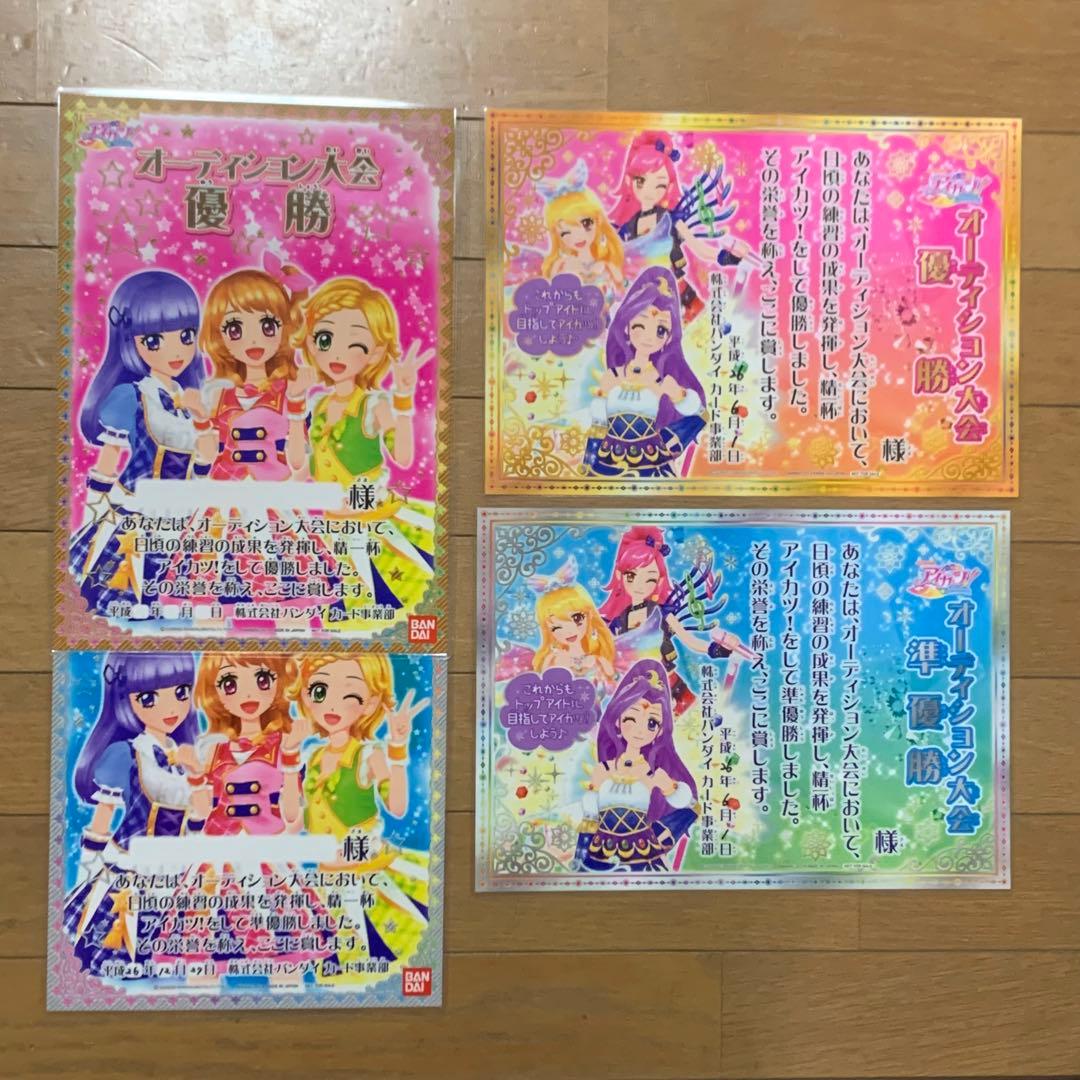 アイカツ オーディション大会 優勝 準優勝 賞状 - メルカリ